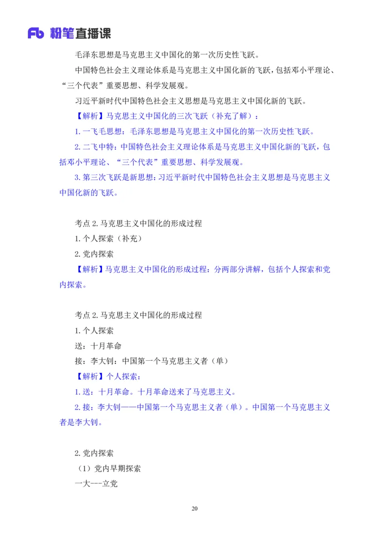 01.毛中特基础课1+许洒+（讲义+笔记）+（2025考研系统班图书大礼包：政治））_2026考公资料_（49）政治理论合集_政治理论合集_2025考研政治_09.粉笔_02.基础阶段_00.讲义