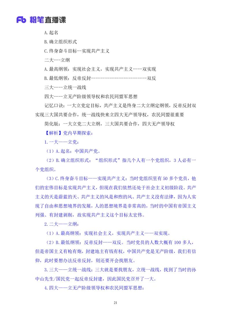 01.毛中特基础课1+许洒+（讲义+笔记）+（2025考研系统班图书大礼包：政治））_2026考公资料_（49）政治理论合集_政治理论合集_2025考研政治_09.粉笔_02.基础阶段_00.讲义