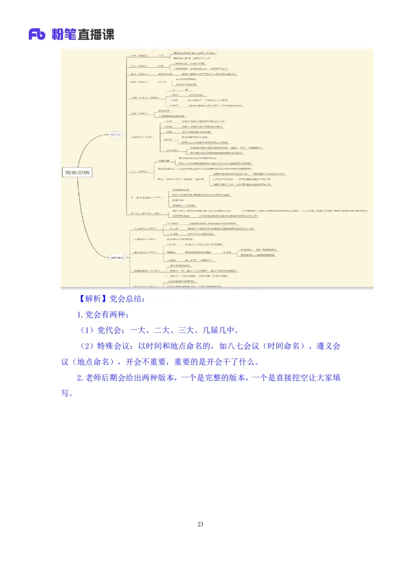 01.毛中特基础课1+许洒+（讲义+笔记）+（2025考研系统班图书大礼包：政治））_2026考公资料_（49）政治理论合集_政治理论合集_2025考研政治_09.粉笔_02.基础阶段_00.讲义