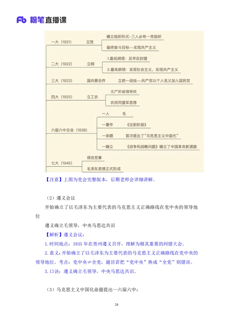 01.毛中特基础课1+许洒+（讲义+笔记）+（2025考研系统班图书大礼包：政治））_2026考公资料_（49）政治理论合集_政治理论合集_2025考研政治_09.粉笔_02.基础阶段_00.讲义