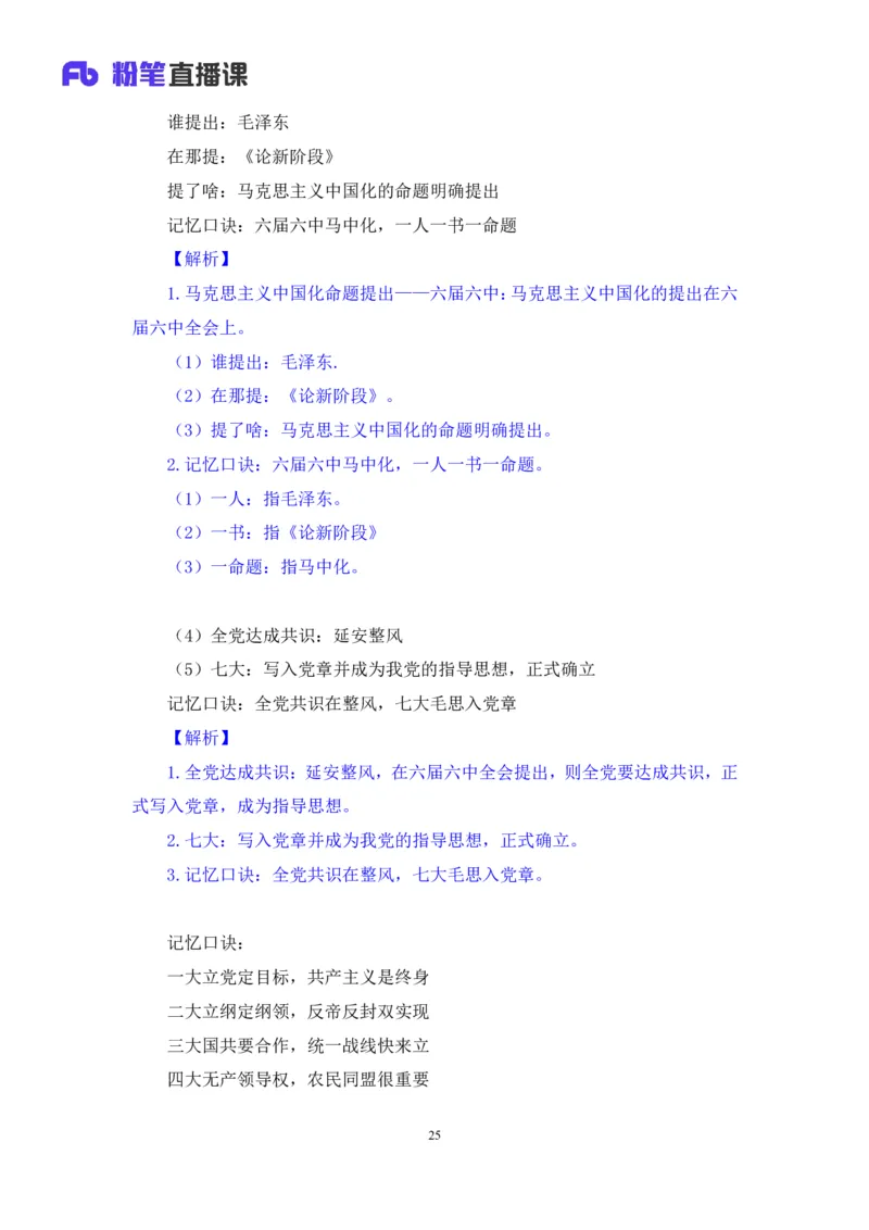 01.毛中特基础课1+许洒+（讲义+笔记）+（2025考研系统班图书大礼包：政治））_2026考公资料_（49）政治理论合集_政治理论合集_2025考研政治_09.粉笔_02.基础阶段_00.讲义