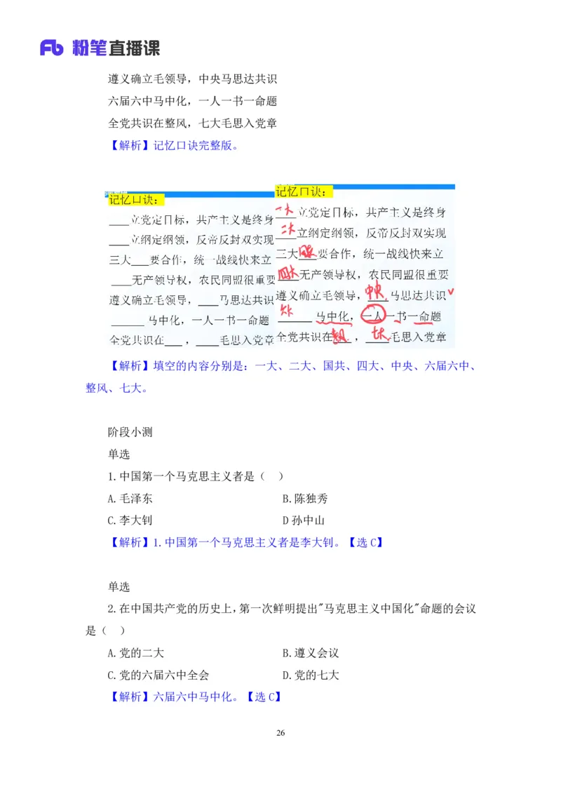 01.毛中特基础课1+许洒+（讲义+笔记）+（2025考研系统班图书大礼包：政治））_2026考公资料_（49）政治理论合集_政治理论合集_2025考研政治_09.粉笔_02.基础阶段_00.讲义