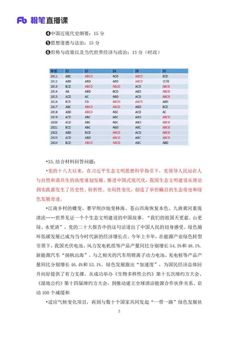 01.毛中特基础课1+许洒+（讲义+笔记）+（2025考研系统班图书大礼包：政治））_2026考公资料_（49）政治理论合集_政治理论合集_2025考研政治_09.粉笔_02.基础阶段_00.讲义