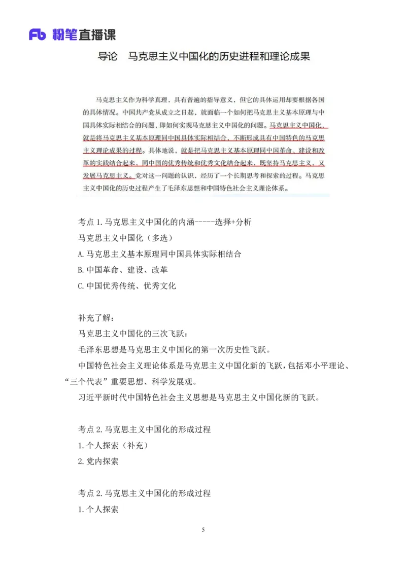 01.毛中特基础课1+许洒+（讲义+笔记）+（2025考研系统班图书大礼包：政治））_2026考公资料_（49）政治理论合集_政治理论合集_2025考研政治_09.粉笔_02.基础阶段_00.讲义