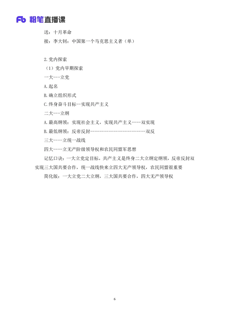 01.毛中特基础课1+许洒+（讲义+笔记）+（2025考研系统班图书大礼包：政治））_2026考公资料_（49）政治理论合集_政治理论合集_2025考研政治_09.粉笔_02.基础阶段_00.讲义