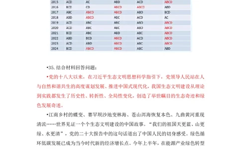 01.毛中特基础课1+许洒+（讲义+笔记）+（2025考研系统班图书大礼包：政治））_2026考公资料_（49）政治理论合集_政治理论合集_2025考研政治_09.粉笔_02.基础阶段_00.讲义