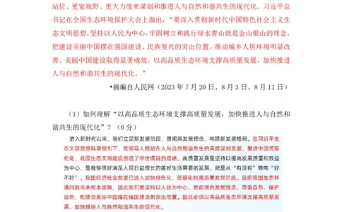 01.毛中特基础课1+许洒+（讲义+笔记）+（2025考研系统班图书大礼包：政治））_2026考公资料_（49）政治理论合集_政治理论合集_2025考研政治_09.粉笔_02.基础阶段_00.讲义