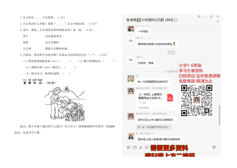 人教版一年级语文下册期中测试卷_一年级上下册资料_小学一年级学习资料-25年更新版_1-02、小学一年级语文下册_3-6-2-2、练习题、作业、专项、试卷_部编（人教）版_期中测试卷