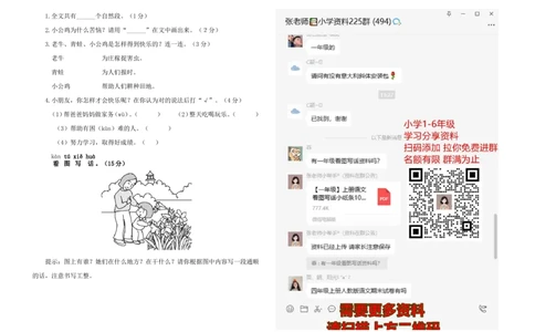人教版一年级语文下册期中测试卷_一年级上下册资料_小学一年级学习资料-25年更新版_1-02、小学一年级语文下册_3-6-2-2、练习题、作业、专项、试卷_部编（人教）版_期中测试卷