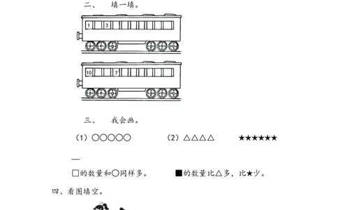 整理和复习（1）_一年级上下册资料_一年级上语数英上下册学习资料_3-6-3、小学一年级数学上册_北师大版_2、同步练习_整理与复习