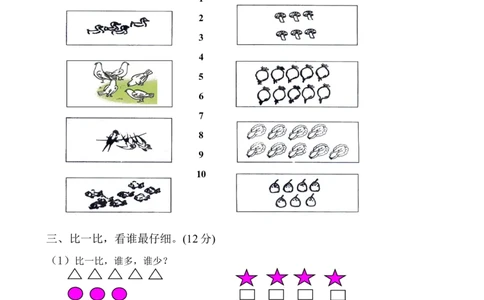 新人教版一年级上册数学9月份试卷1_一年级上下册资料_一年级上语数英上下册学习资料_3-6-3、小学一年级数学上册_人教版_3、单元测试卷