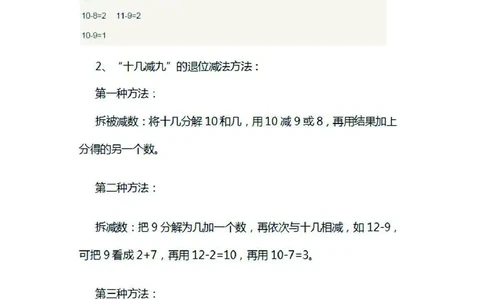 一年级下册数学北师大版知识要点汇总_一年级上下册资料_小学一年级学习资料-25年更新版_1-04、小学一年级数学下册_1-4-1、复习、知识点、归纳汇总_北师大版