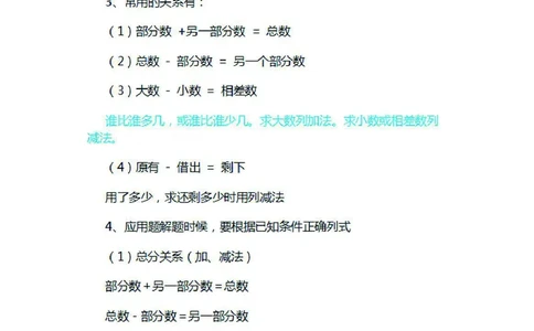 一年级下册数学北师大版知识要点汇总_一年级上下册资料_小学一年级学习资料-25年更新版_1-04、小学一年级数学下册_1-4-1、复习、知识点、归纳汇总_北师大版