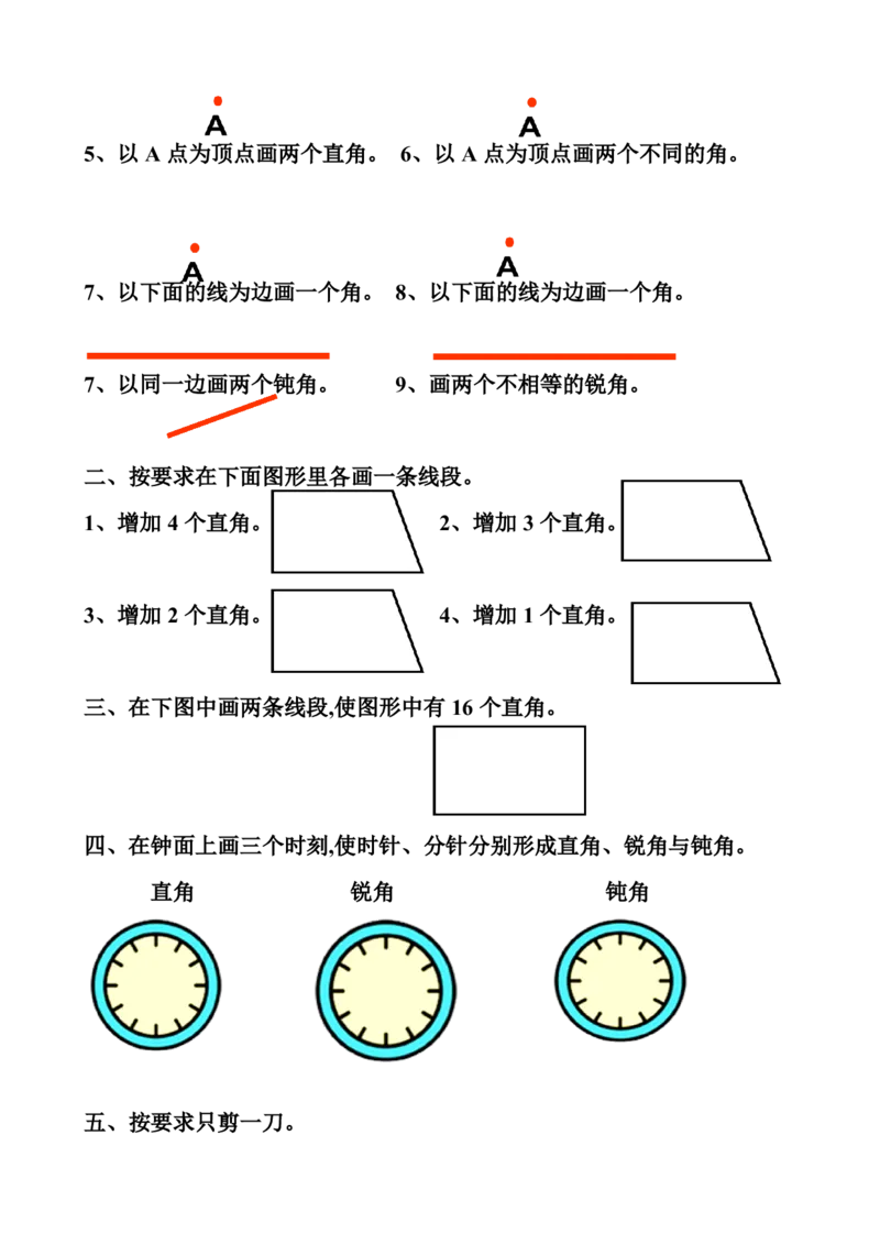 小学二年级上册数学角的认识练习题_二年级上下册资料_小学二年级学习资料-25年更新版_2-03、小学二年级数学上册_2-3-2、练习题、作业、试题、试卷_通用