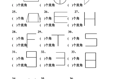 小学二年级上册数学角的认识练习题_二年级上下册资料_小学二年级学习资料-25年更新版_2-03、小学二年级数学上册_2-3-2、练习题、作业、试题、试卷_通用