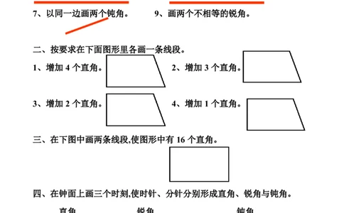 小学二年级上册数学角的认识练习题_二年级上下册资料_小学二年级学习资料-25年更新版_2-03、小学二年级数学上册_2-3-2、练习题、作业、试题、试卷_通用