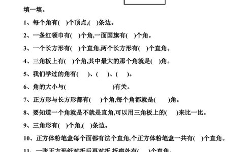 小学二年级上册数学角的认识练习题_二年级上下册资料_小学二年级学习资料-25年更新版_2-03、小学二年级数学上册_2-3-2、练习题、作业、试题、试卷_通用