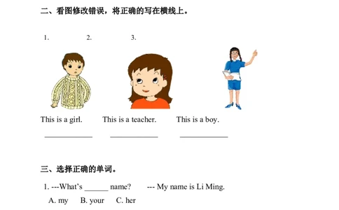 冀教三英上Unit1Lesson2同步习题_三年级上下册资料_三年级上语数英上下册学习资料_3-8-5、小学三年级英语上册_冀教版_2、同步练习