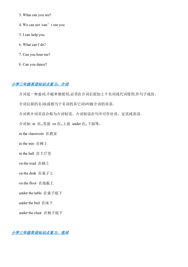 新标准小学三年级下英语语法重点及练习(直接打印)_三年级上下册资料_小学三年级学习资料-25年更新版_3-06、小学三年级英语下册_3-6-1、知识点、测试卷、电子书_通用