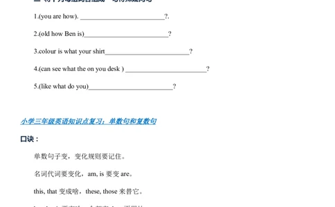 新标准小学三年级下英语语法重点及练习(直接打印)_三年级上下册资料_小学三年级学习资料-25年更新版_3-06、小学三年级英语下册_3-6-1、知识点、测试卷、电子书_通用