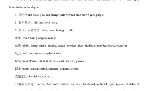 新标准小学三年级下英语语法重点及练习(直接打印)_三年级上下册资料_小学三年级学习资料-25年更新版_3-06、小学三年级英语下册_3-6-1、知识点、测试卷、电子书_通用