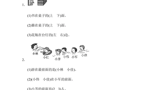 教材过关卷(2)_新人教版小学数学同步练习题上下册一课一练电子_2023新人教版小学数学1年级上册习题试卷试题（102份+155份）_过关卷（8份）