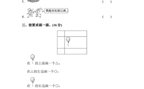 教材过关卷(2)_新人教版小学数学同步练习题上下册一课一练电子_2023新人教版小学数学1年级上册习题试卷试题（102份+155份）_过关卷（8份）