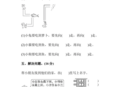 教材过关卷(2)_新人教版小学数学同步练习题上下册一课一练电子_2023新人教版小学数学1年级上册习题试卷试题（102份+155份）_过关卷（8份）