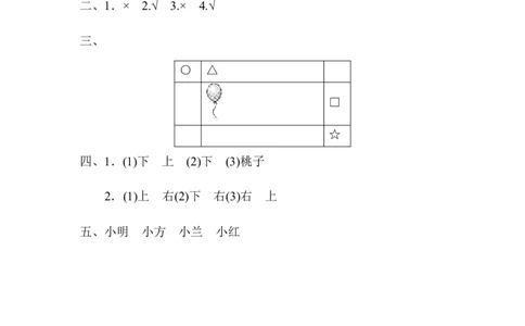 教材过关卷(2)_新人教版小学数学同步练习题上下册一课一练电子_2023新人教版小学数学1年级上册习题试卷试题（102份+155份）_过关卷（8份）