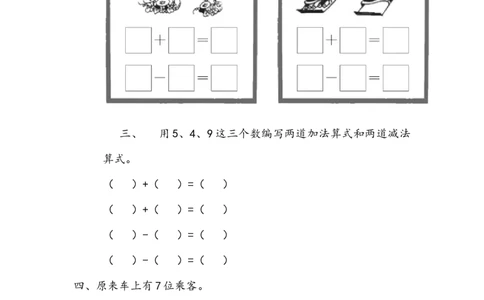 整理和复习（3）_一年级上下册资料_一年级上语数英上下册学习资料_3-6-3、小学一年级数学上册_北师大版_2、同步练习_整理与复习