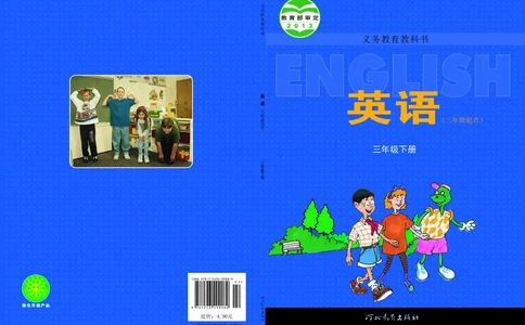 冀教版（三年级起点）三年级下册英语PDF电子课本_三年级上下册资料_三年级上语数英上下册学习资料_3-8-6、小学三年级英语下册_冀教版_11、电子课本