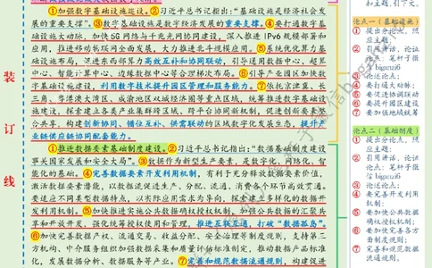 0117---标注绿-夯实数字经济发展基础_2026考公资料_（57）申论材料_00、笔杆子晨读材料_2024笔杆子晨读_笔杆子1月时政