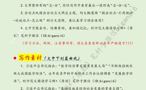 0117---标注绿-夯实数字经济发展基础_2026考公资料_（57）申论材料_00、笔杆子晨读材料_2024笔杆子晨读_笔杆子1月时政