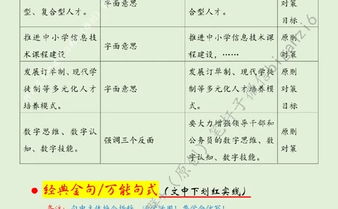 0117---标注绿-夯实数字经济发展基础_2026考公资料_（57）申论材料_00、笔杆子晨读材料_2024笔杆子晨读_笔杆子1月时政