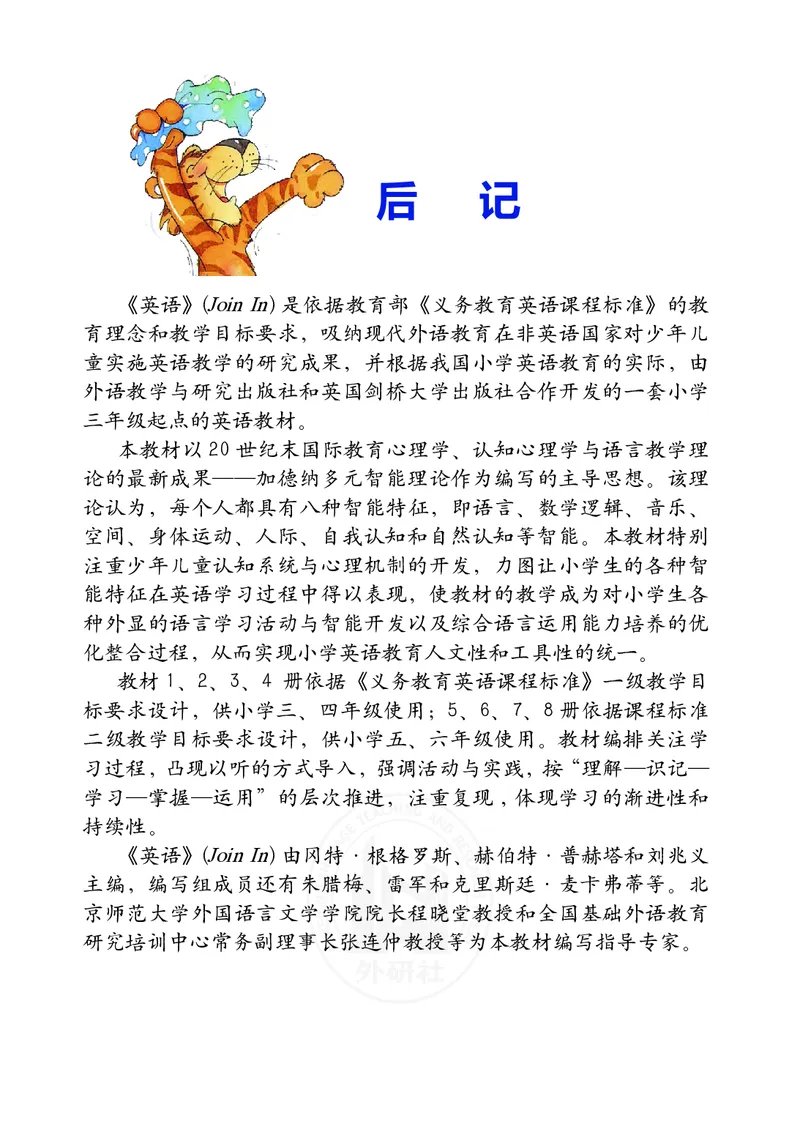 外研社版（三年级起点）（主编：刘兆义）三年级下册英语PDF电子课本_三年级上下册资料_三年级上语数英上下册学习资料_3-8-6、小学三年级英语下册_外研版三起点_11、电子课本