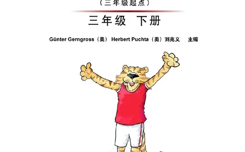 外研社版（三年级起点）（主编：刘兆义）三年级下册英语PDF电子课本_三年级上下册资料_三年级上语数英上下册学习资料_3-8-6、小学三年级英语下册_外研版三起点_11、电子课本