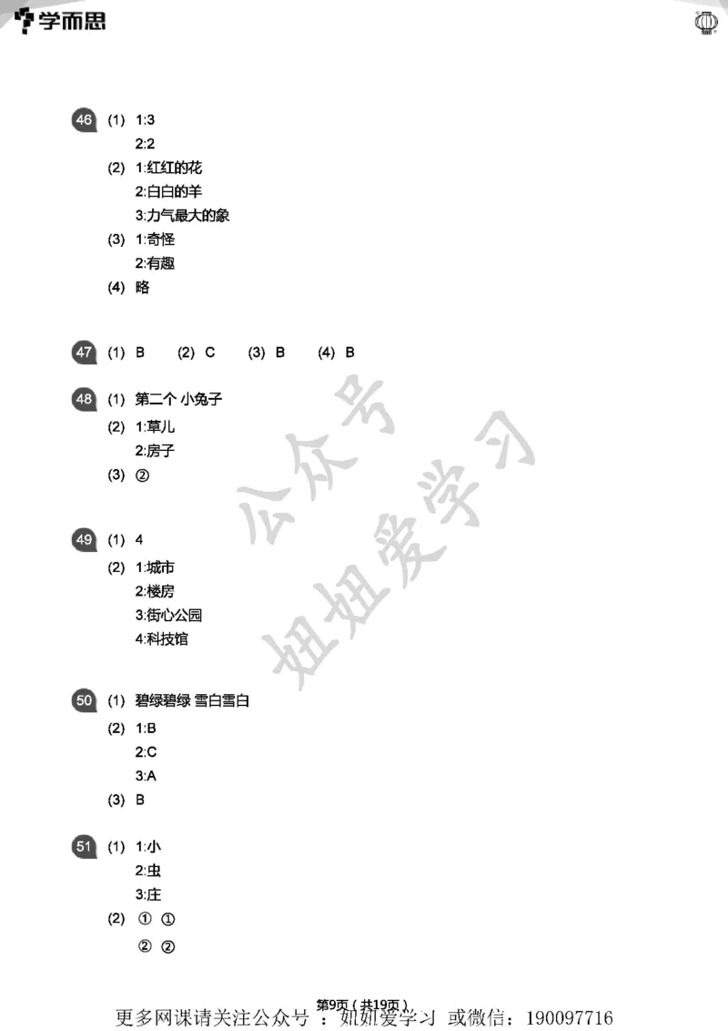 专项练习：一年级语文阅读100篇汇总(答案版)_一年级上下册资料_一年级上语数英上下册学习资料_3-6-2、小学一年级语文下册_统编、部编、人教（语文全国统一只有一个版）_2024更新