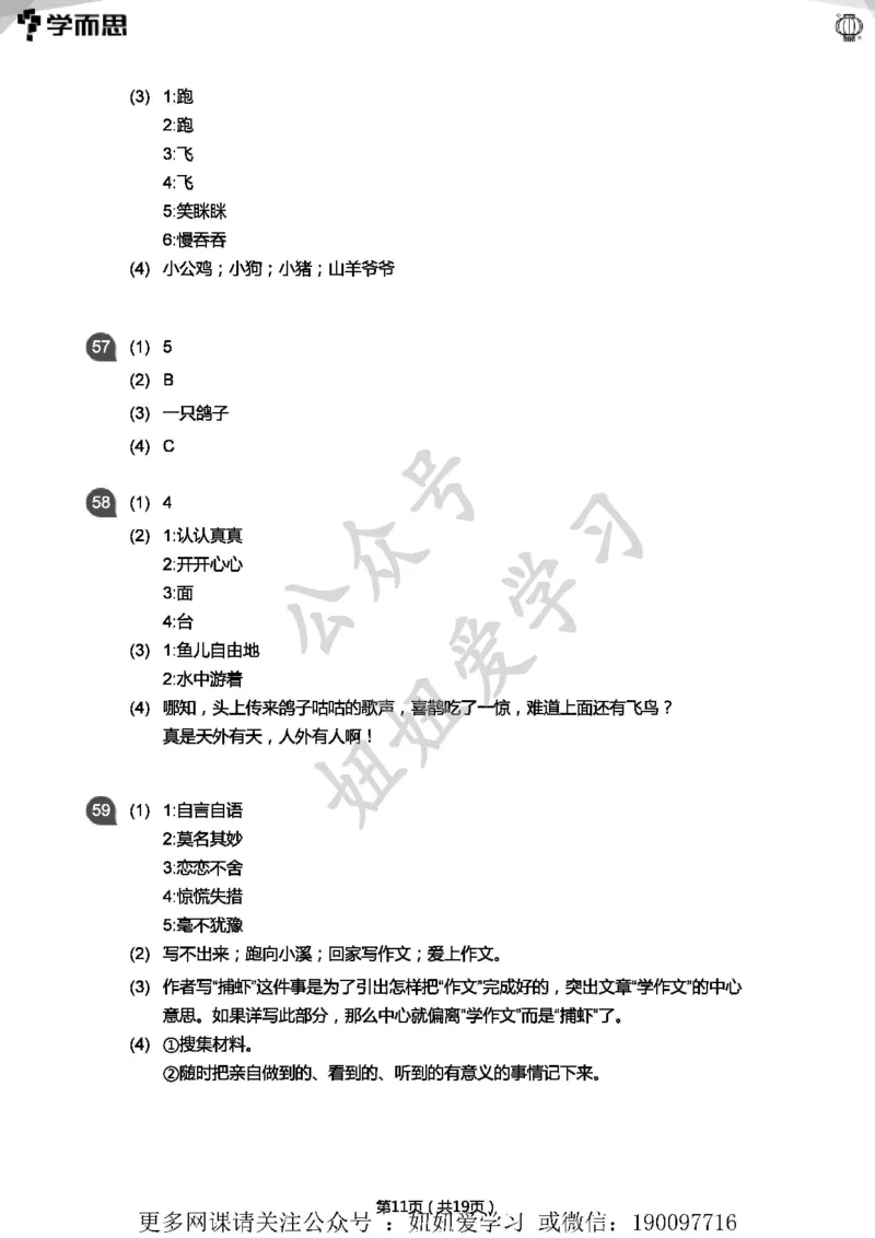 专项练习：一年级语文阅读100篇汇总(答案版)_一年级上下册资料_一年级上语数英上下册学习资料_3-6-2、小学一年级语文下册_统编、部编、人教（语文全国统一只有一个版）_2024更新