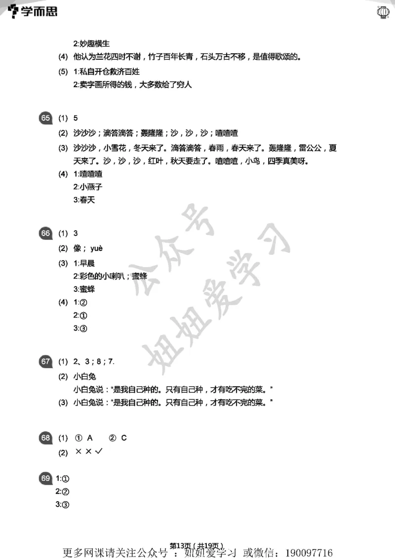 专项练习：一年级语文阅读100篇汇总(答案版)_一年级上下册资料_一年级上语数英上下册学习资料_3-6-2、小学一年级语文下册_统编、部编、人教（语文全国统一只有一个版）_2024更新