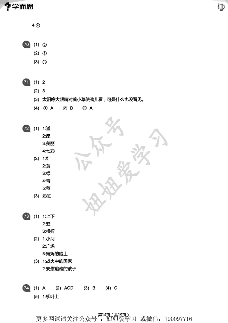 专项练习：一年级语文阅读100篇汇总(答案版)_一年级上下册资料_一年级上语数英上下册学习资料_3-6-2、小学一年级语文下册_统编、部编、人教（语文全国统一只有一个版）_2024更新