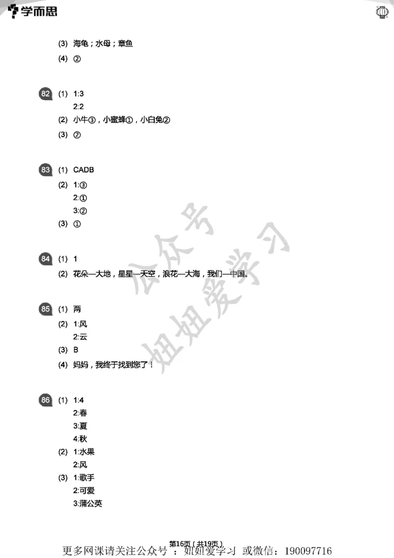 专项练习：一年级语文阅读100篇汇总(答案版)_一年级上下册资料_一年级上语数英上下册学习资料_3-6-2、小学一年级语文下册_统编、部编、人教（语文全国统一只有一个版）_2024更新