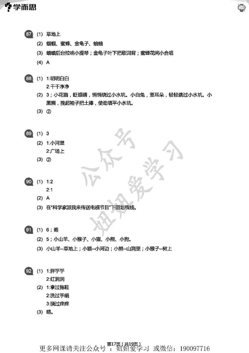 专项练习：一年级语文阅读100篇汇总(答案版)_一年级上下册资料_一年级上语数英上下册学习资料_3-6-2、小学一年级语文下册_统编、部编、人教（语文全国统一只有一个版）_2024更新