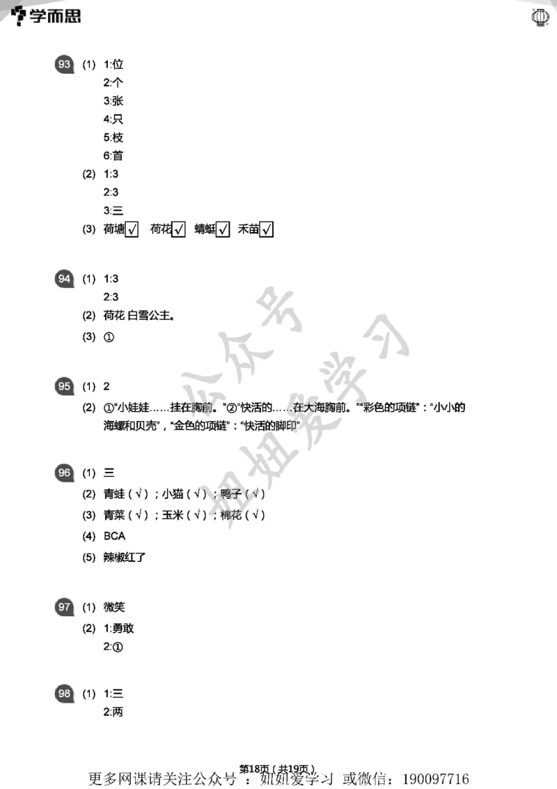 专项练习：一年级语文阅读100篇汇总(答案版)_一年级上下册资料_一年级上语数英上下册学习资料_3-6-2、小学一年级语文下册_统编、部编、人教（语文全国统一只有一个版）_2024更新