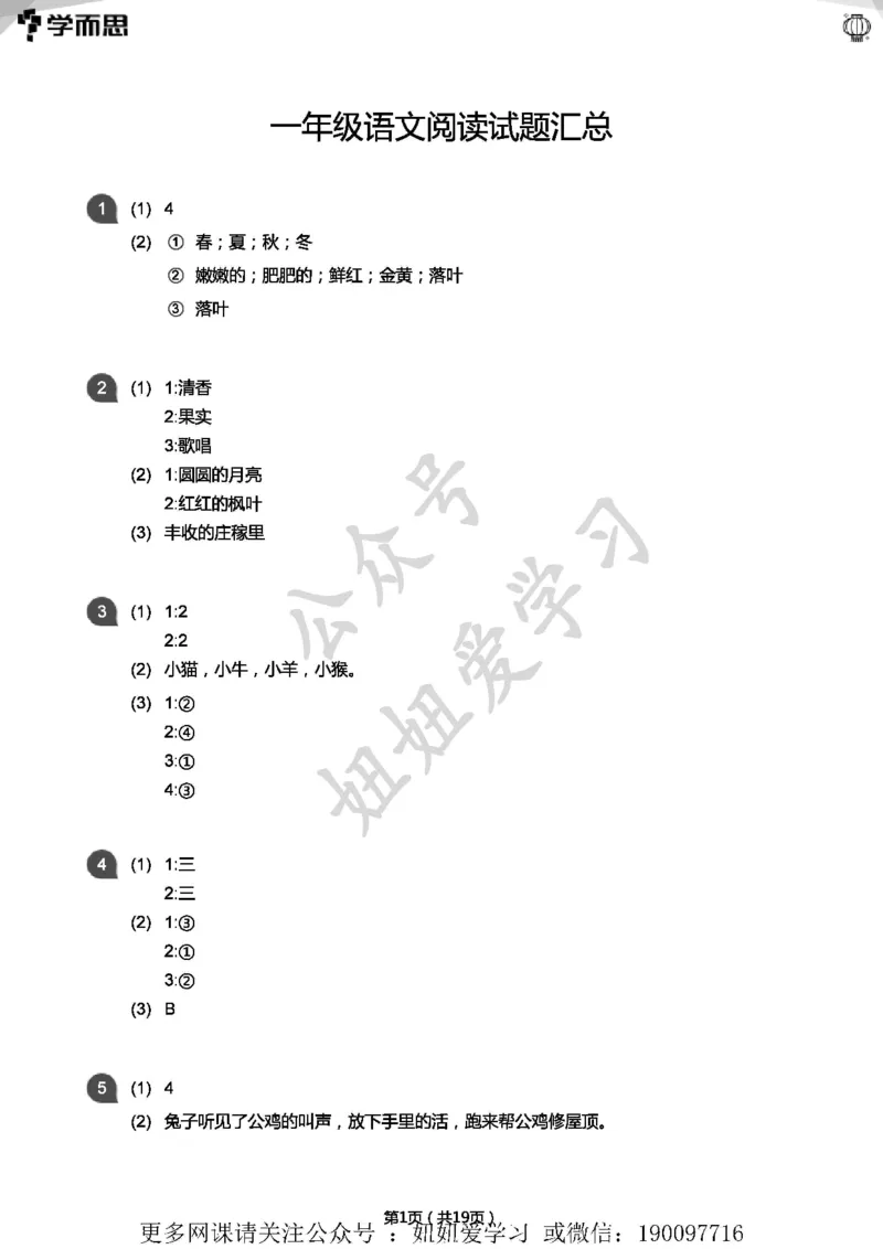 专项练习：一年级语文阅读100篇汇总(答案版)_一年级上下册资料_一年级上语数英上下册学习资料_3-6-2、小学一年级语文下册_统编、部编、人教（语文全国统一只有一个版）_2024更新