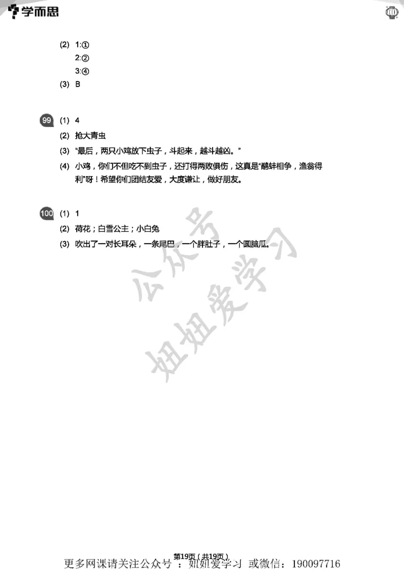 专项练习：一年级语文阅读100篇汇总(答案版)_一年级上下册资料_一年级上语数英上下册学习资料_3-6-2、小学一年级语文下册_统编、部编、人教（语文全国统一只有一个版）_2024更新