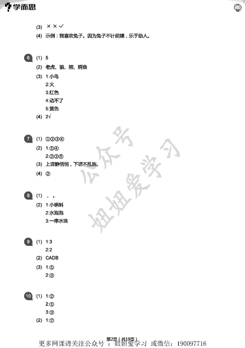 专项练习：一年级语文阅读100篇汇总(答案版)_一年级上下册资料_一年级上语数英上下册学习资料_3-6-2、小学一年级语文下册_统编、部编、人教（语文全国统一只有一个版）_2024更新