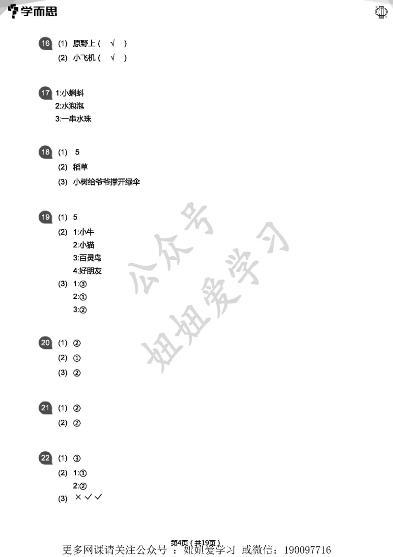 专项练习：一年级语文阅读100篇汇总(答案版)_一年级上下册资料_一年级上语数英上下册学习资料_3-6-2、小学一年级语文下册_统编、部编、人教（语文全国统一只有一个版）_2024更新