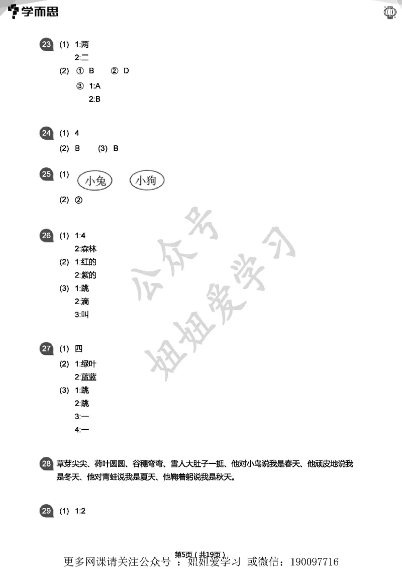 专项练习：一年级语文阅读100篇汇总(答案版)_一年级上下册资料_一年级上语数英上下册学习资料_3-6-2、小学一年级语文下册_统编、部编、人教（语文全国统一只有一个版）_2024更新