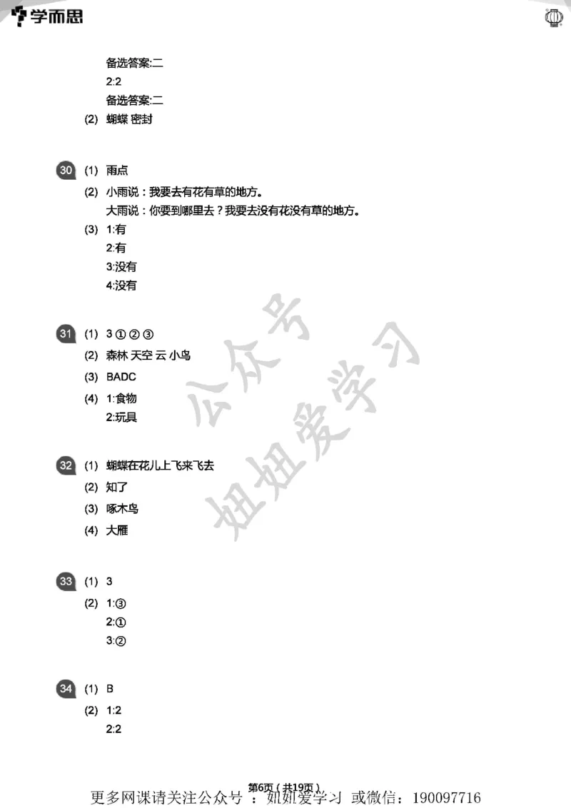 专项练习：一年级语文阅读100篇汇总(答案版)_一年级上下册资料_一年级上语数英上下册学习资料_3-6-2、小学一年级语文下册_统编、部编、人教（语文全国统一只有一个版）_2024更新