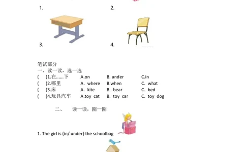 外研社版小学英语（一年级起点）一年级下册Module2模块测试卷_一年级上下册资料_小学一年级学习资料-25年更新版_1-06、小学一年级英语下册_1-6-1、知识点、测试卷、电子书_外研版一起点